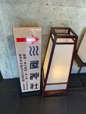 櫻木神社のその他建物