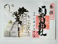 須賀神社(東京都)