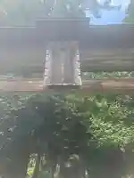 麓山神社(栃木県)