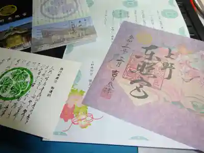 上野東照宮の授与品その他