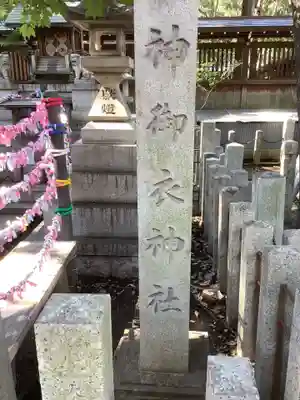 若宮八幡社の末社・摂社