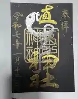 埴生神社(千葉県)