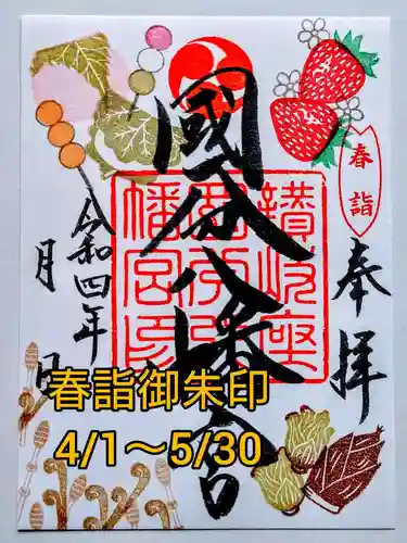 國分八幡宮の御朱印