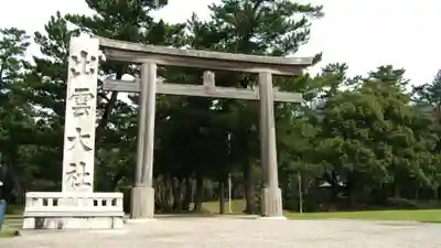 出雲大社(島根県)