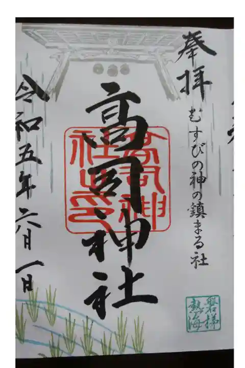 6月上旬の月替わり御朱印