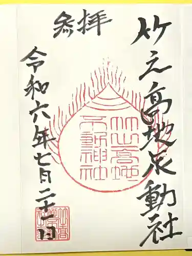 竹之高地不動社(新潟県)