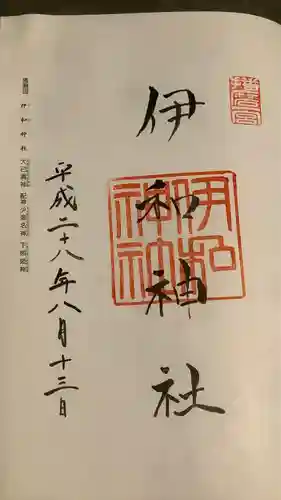 伊和神社(兵庫県)