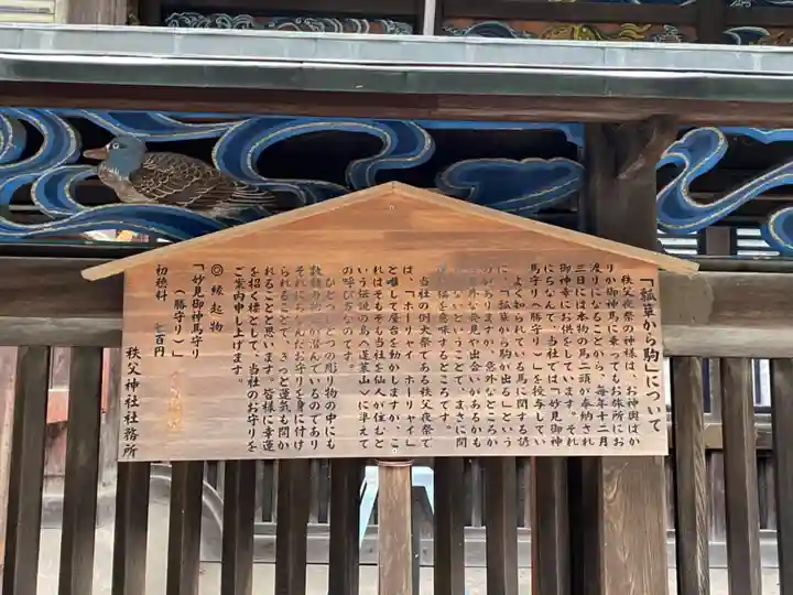 秩父神社の歴史