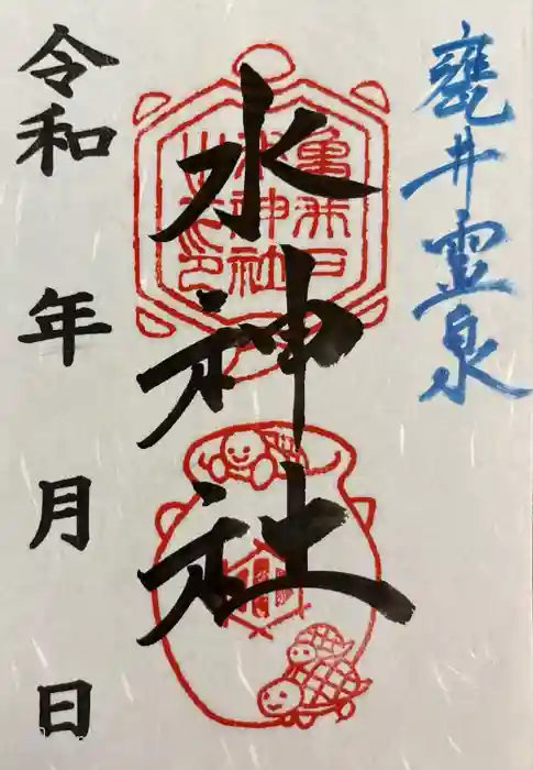 水神社の御朱印