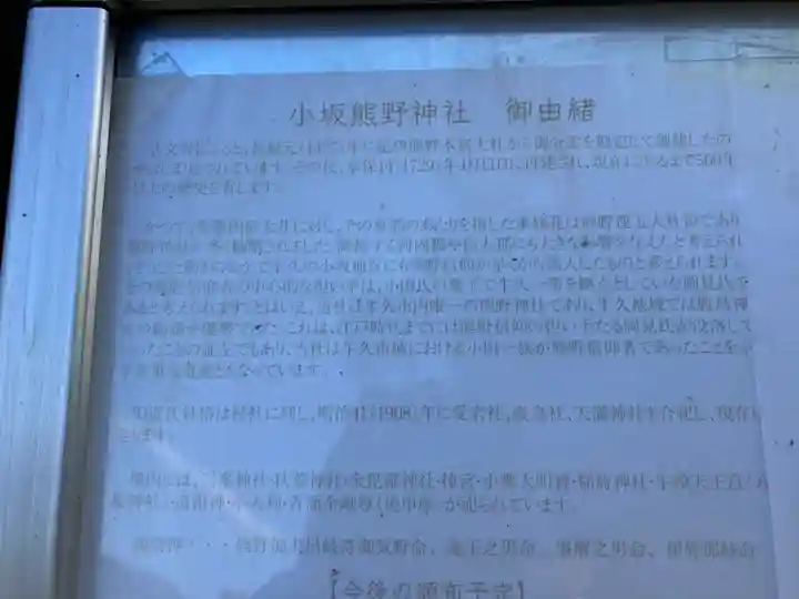 小坂熊野神社(茨城県)