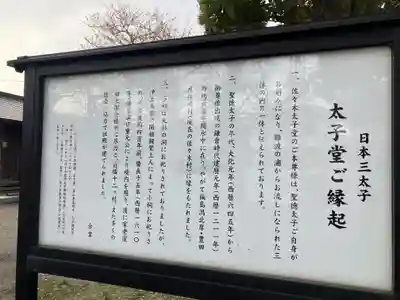 佐々木太子堂(新潟県)