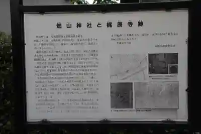 畑山神社(大阪府)