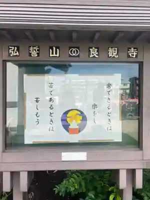 良観寺(東京都)