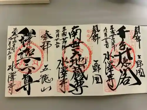 水澤寺(水澤観世音)(群馬県)