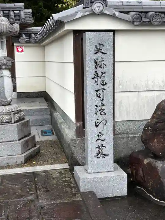 観福寺(和歌山県)