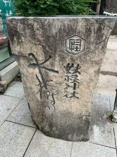 妖怪神社(鳥取県)