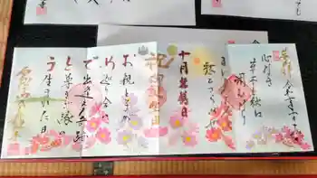 全龍寺の御朱印 2025年10月