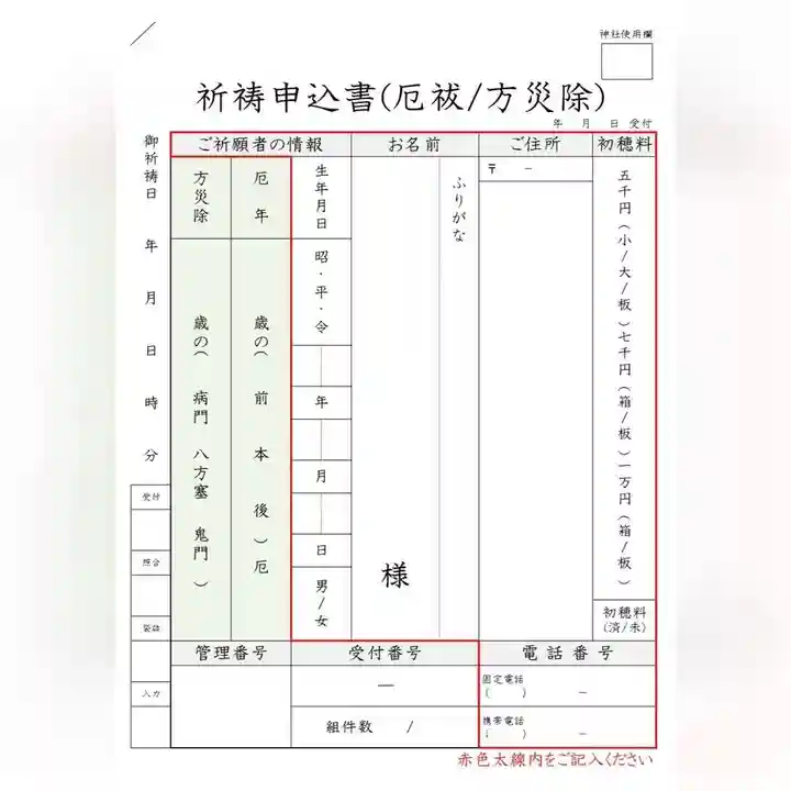 温泉神社〜いわき湯本温泉〜(福島県)