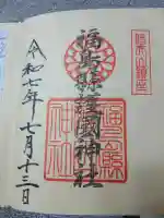 福島縣護國神社の{uncategorized: "未分類", other: "その他", undefined: "問題あり", building: "その他建物", grave: "お墓", sacred_gate: "鳥居", guardian: "狛犬", statue: "像", buddha: "仏像", history: "歴史", nature: "自然", garden: "庭園", animal: "動物", pagoda: "塔", temizu: "手水舎", mountain_gate: "山門・神門", sanctuary: "本殿・本堂", subordinate: "末社・摂社", art: "芸術", scenery: "景色", jizo: "地蔵", ema: "絵馬", goshuin: "御朱印", omikuji: "おみくじ", items: "授与品その他", amulet: "お守り", goshuincho: "御朱印帳", eats: "食事", festival: "お祭り", votive_dance: "神楽", shichigosan: "七五三参", wedding: "結婚式", experience: "体験その他", initially: "初詣", around: "周辺", anti_infection: "感染症対策"}