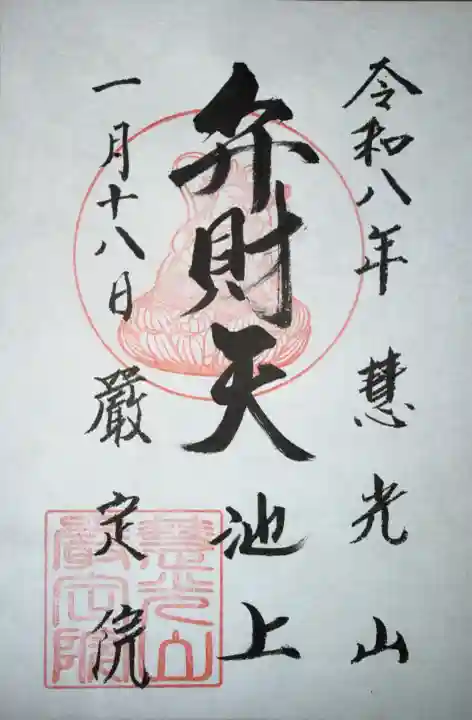 厳定院の御朱印