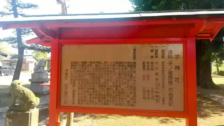 子神社(群馬県)