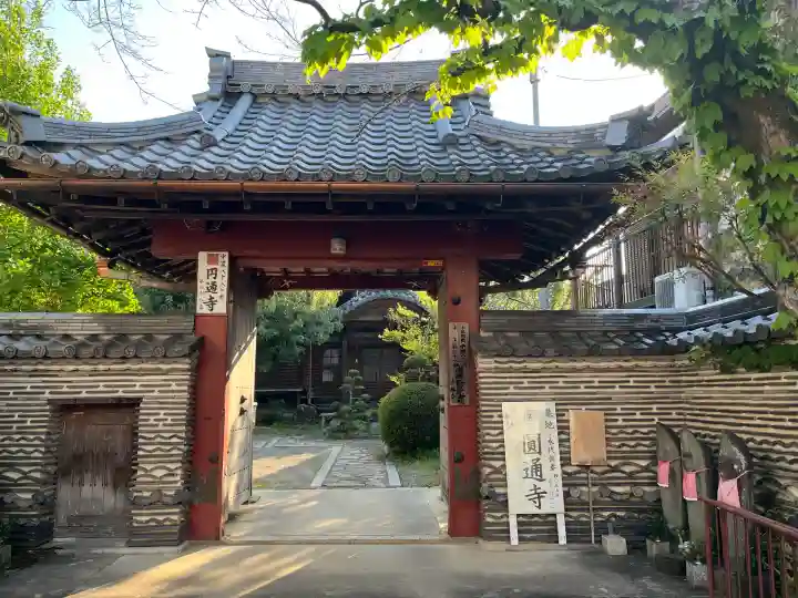 円通寺(岐阜県)
