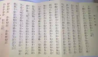 眞久寺の授与品その他