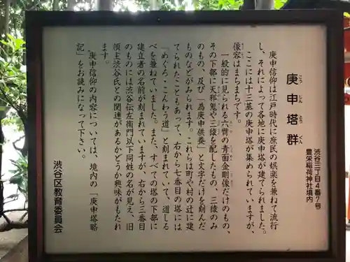 豊栄稲荷神社の歴史