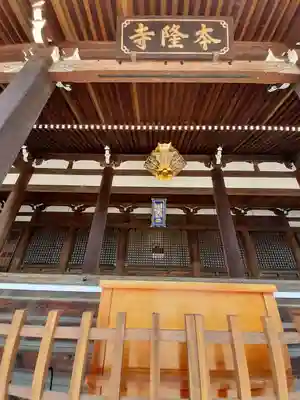 本隆寺（本妙興隆寺）(京都府)