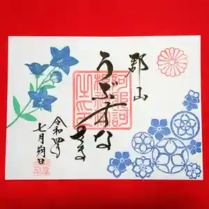 阿邪訶根神社の御朱印 2022年07月01日(金)〜(2022年06月30日(木) 18時48分26秒投稿)