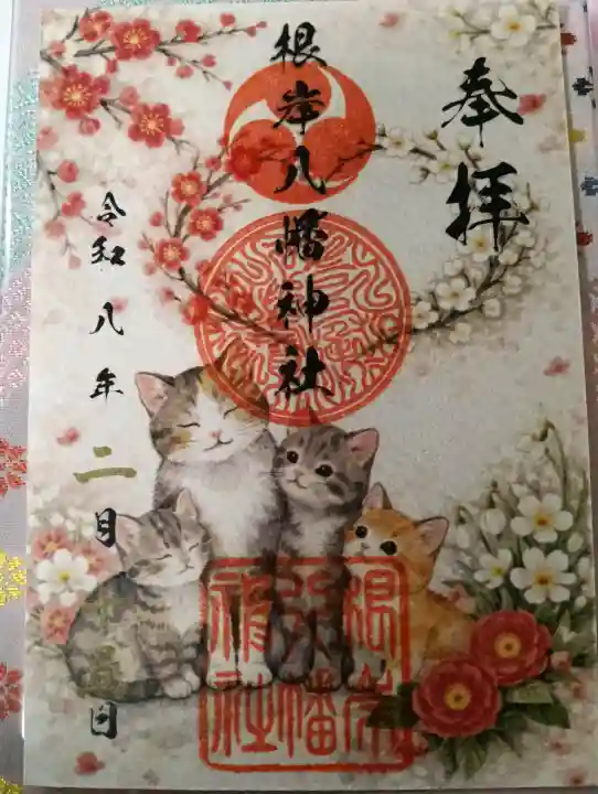 根岸八幡神社の御朱印