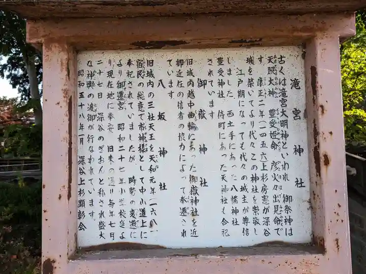 瀧宮神社(埼玉県)