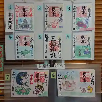 三輪神社の授与品その他