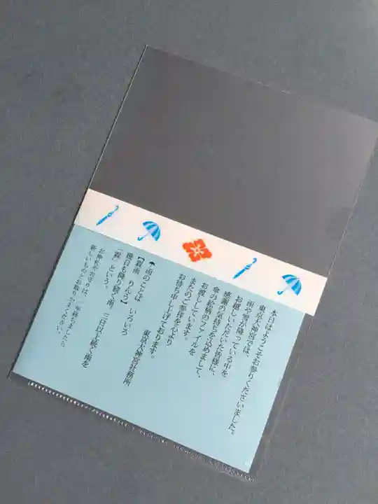 東京大神宮の授与品その他