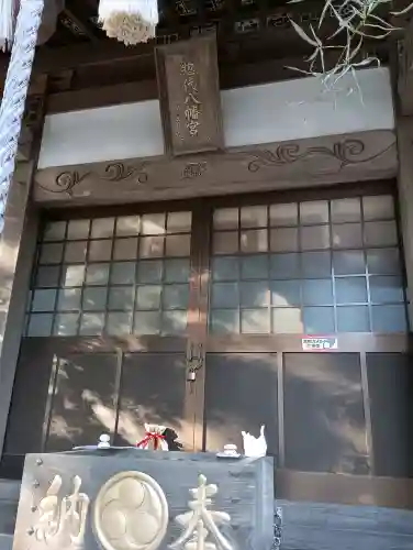 相馬惣代八幡神社の{uncategorized: "未分類", other: "その他", undefined: "問題あり", building: "その他建物", grave: "お墓", sacred_gate: "鳥居", guardian: "狛犬", statue: "像", buddha: "仏像", history: "歴史", nature: "自然", garden: "庭園", animal: "動物", pagoda: "塔", temizu: "手水舎", mountain_gate: "山門・神門", sanctuary: "本殿・本堂", subordinate: "末社・摂社", art: "芸術", scenery: "景色", jizo: "地蔵", ema: "絵馬", goshuin: "御朱印", omikuji: "おみくじ", items: "授与品その他", amulet: "お守り", goshuincho: "御朱印帳", eats: "食事", festival: "お祭り", votive_dance: "神楽", shichigosan: "七五三参", wedding: "結婚式", experience: "体験その他", initially: "初詣", around: "周辺", anti_infection: "感染症対策"}