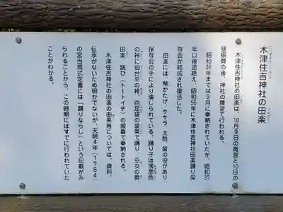 木津住吉神社の歴史