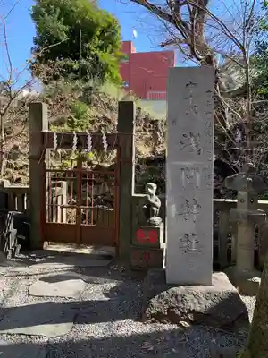 小野照崎神社(東京都)