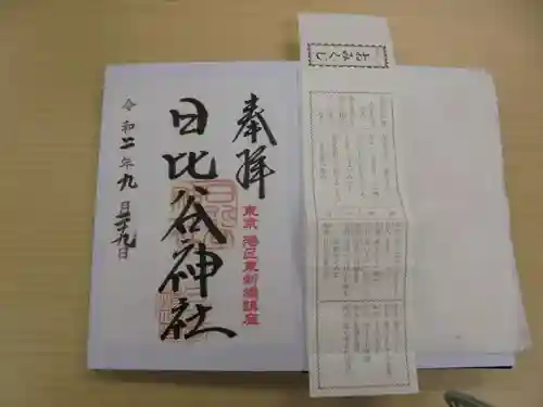 日比谷神社の授与品その他