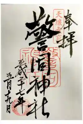 直書きで頂きました