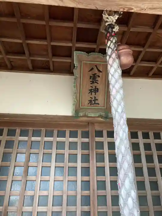 八雲神社(兵庫県)