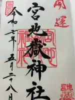 宮地嶽神社(福岡県)
