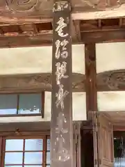 円通寺の本殿