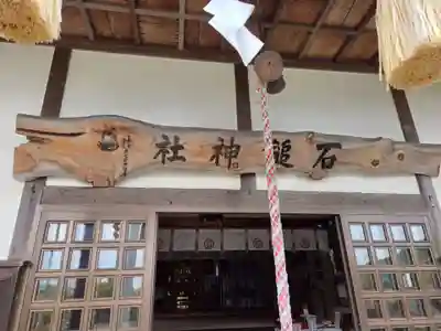 石鎚神社(山口県)