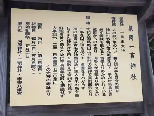 泉岡一言神社の歴史