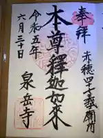 泉岳寺(東京都)