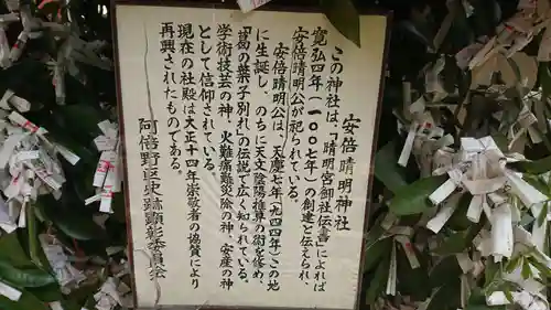 安倍晴明神社（阿倍王子神社境外末社）の歴史