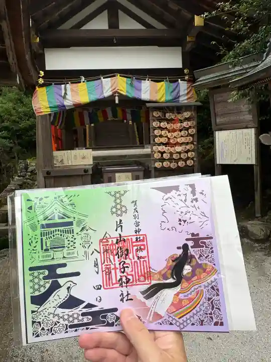 賀茂別雷神社(上賀茂神社)の御朱印
