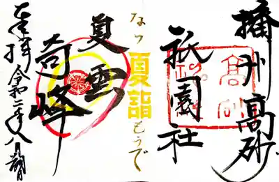 御朱印