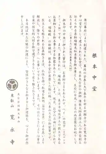 寛永寺(根本中堂)の授与品その他