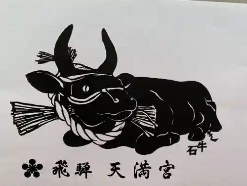 飛驒天満宮(岐阜県)